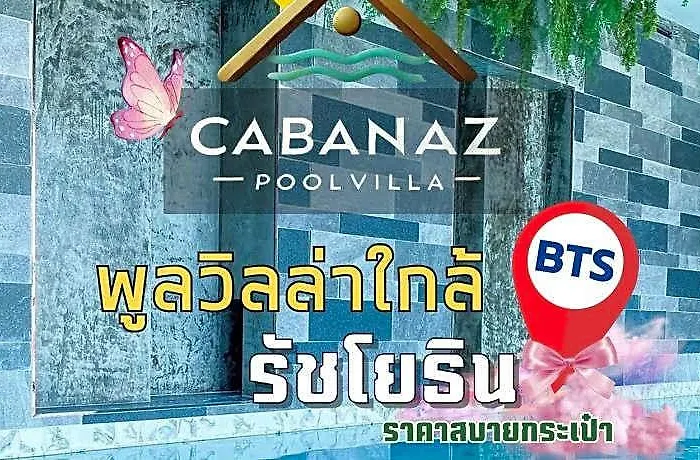 Cabanaz Pool מלון 2*
